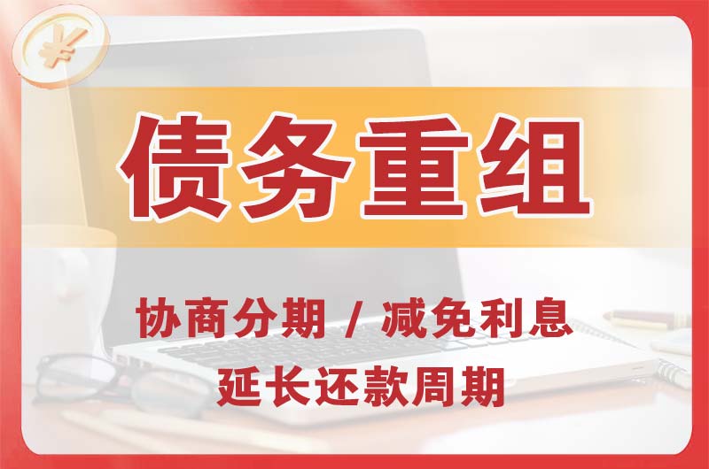长治债务重组